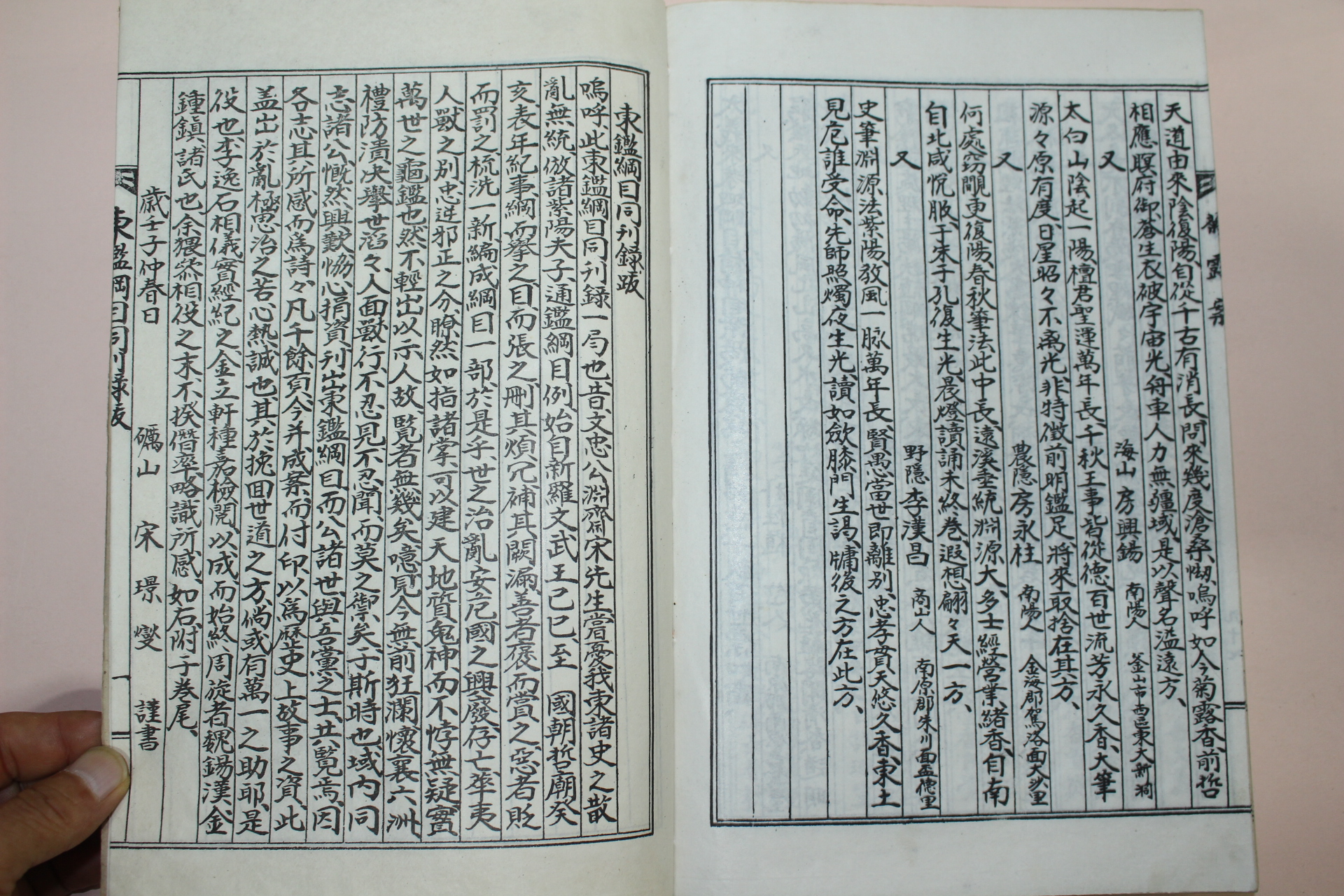 석판본 동감강목동간회원안(東鑑綱目同刊會員案)1책완질