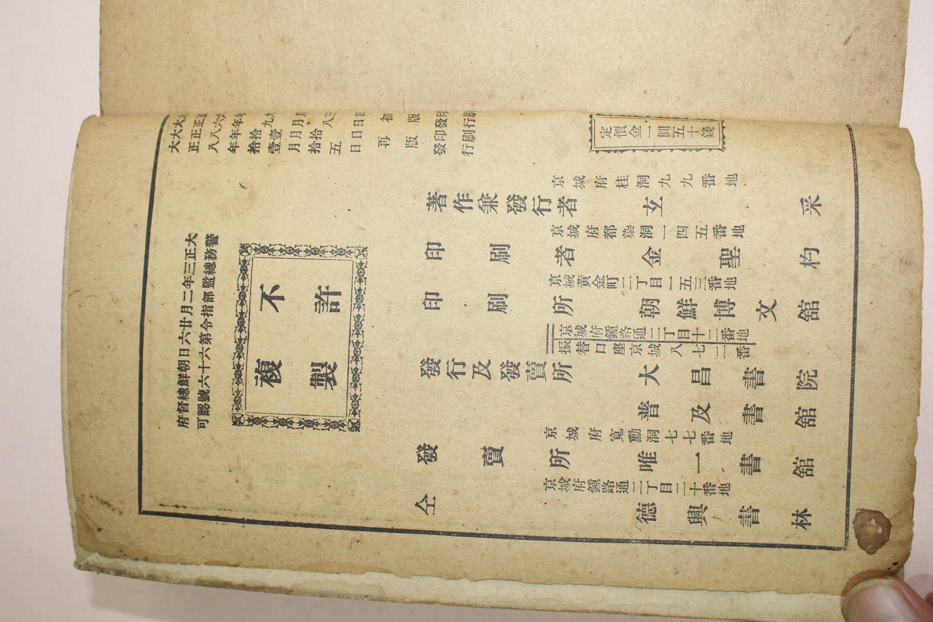 1919년 경성덕흥서림 척독대성(尺牘大成) 1책완질