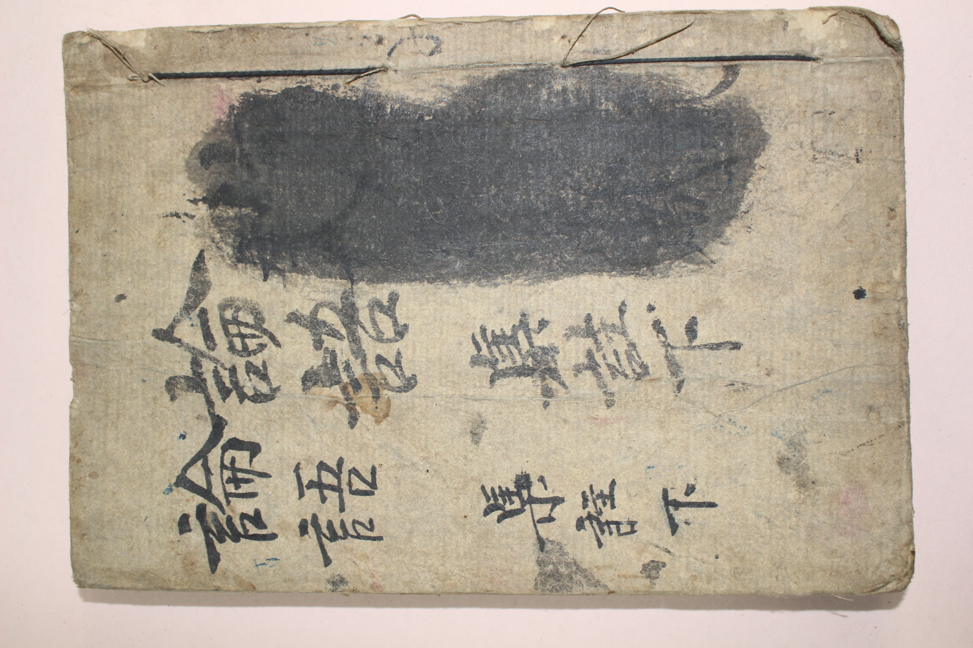 1918년 경성서적조합 논어집주 하권