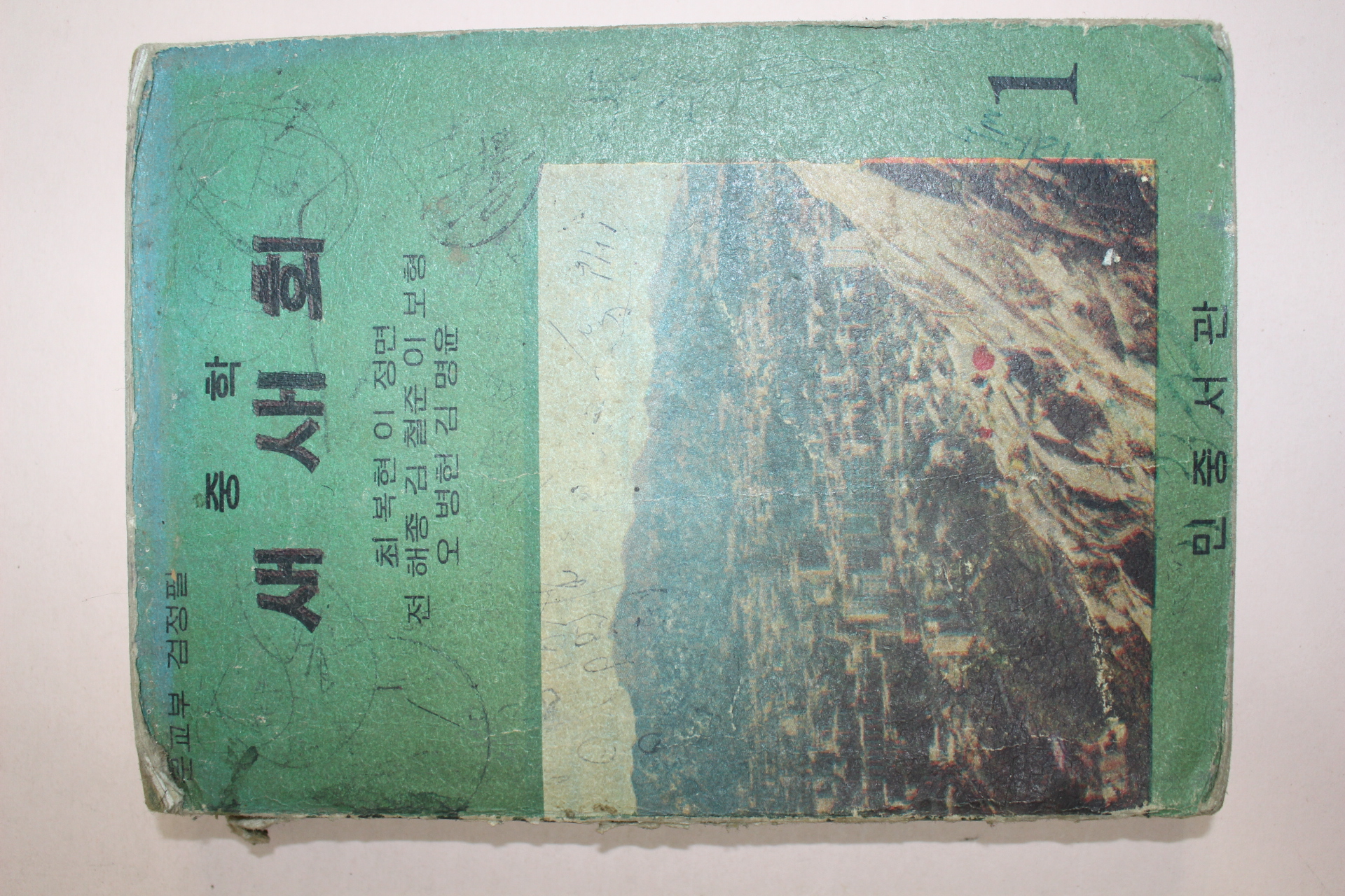 1970년 중학 새사회