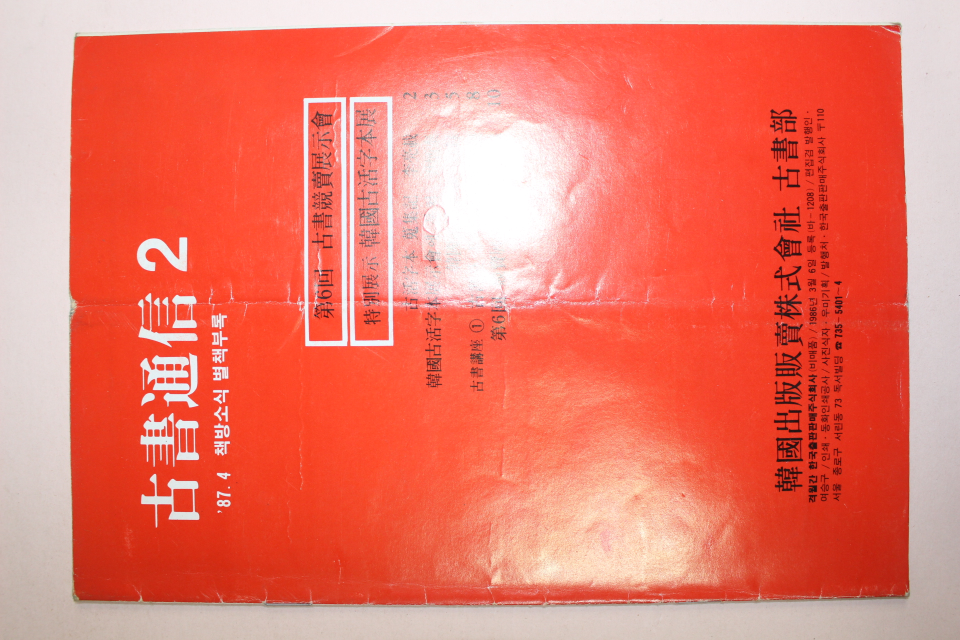 1984년 고서통신 2