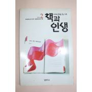 2004년 책과 인생 2월호
