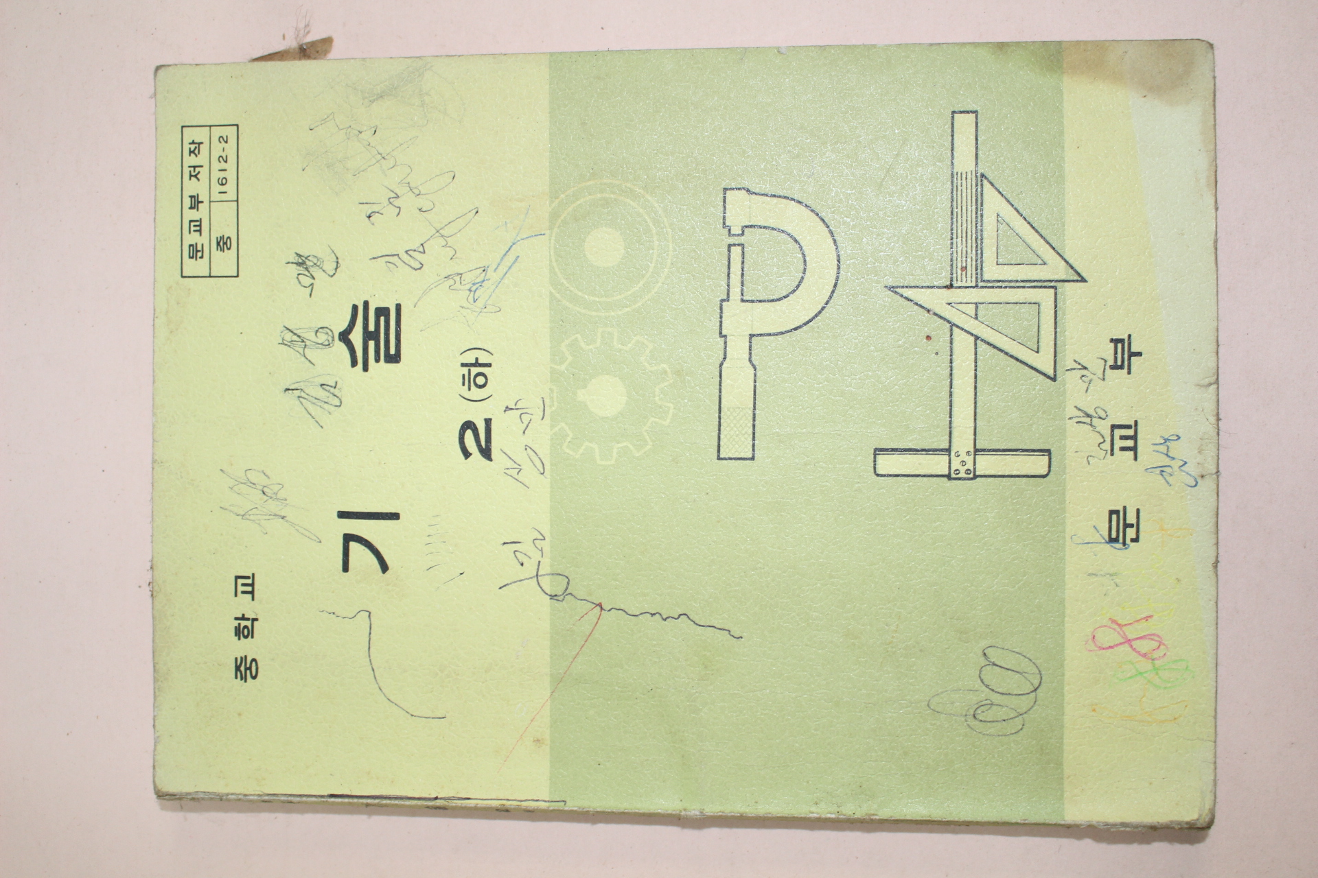 1982년 중학교 기술2