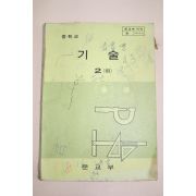 1982년 중학교 기술2