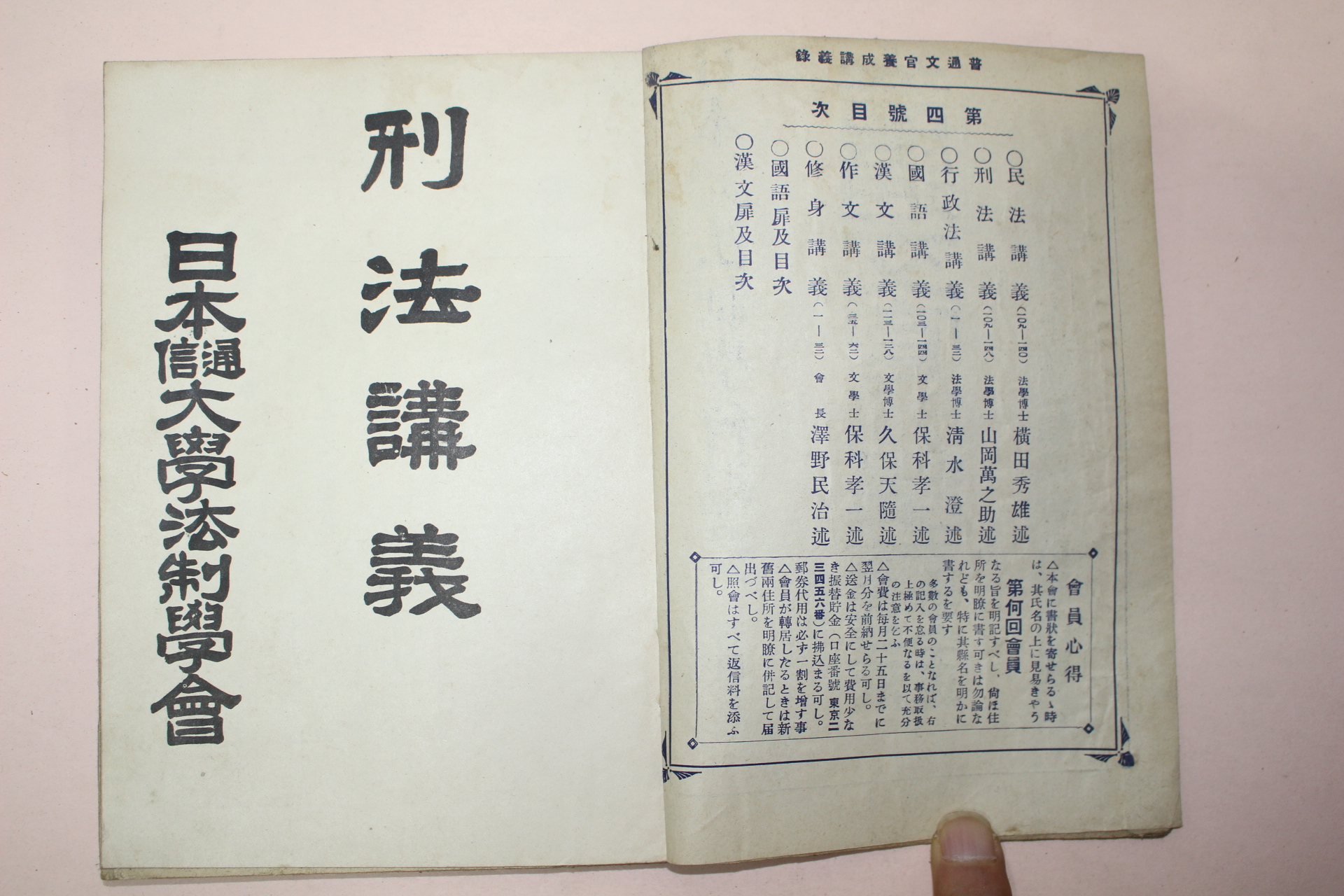 1941년(소화16년) 일본간행 형법강의