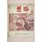 1955년 부산사범대학부속중학교 천마 3