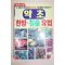 2002년 약초 한방침술요법
