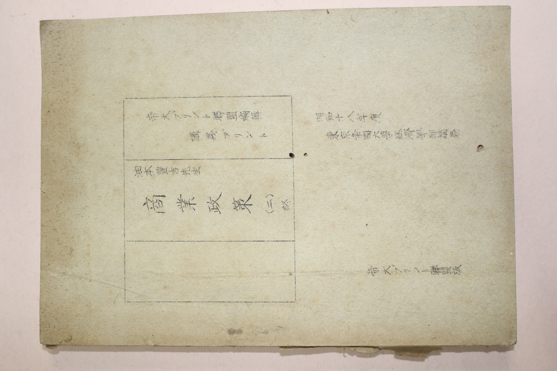 1943년(소화18년) 일본간행 상업정책