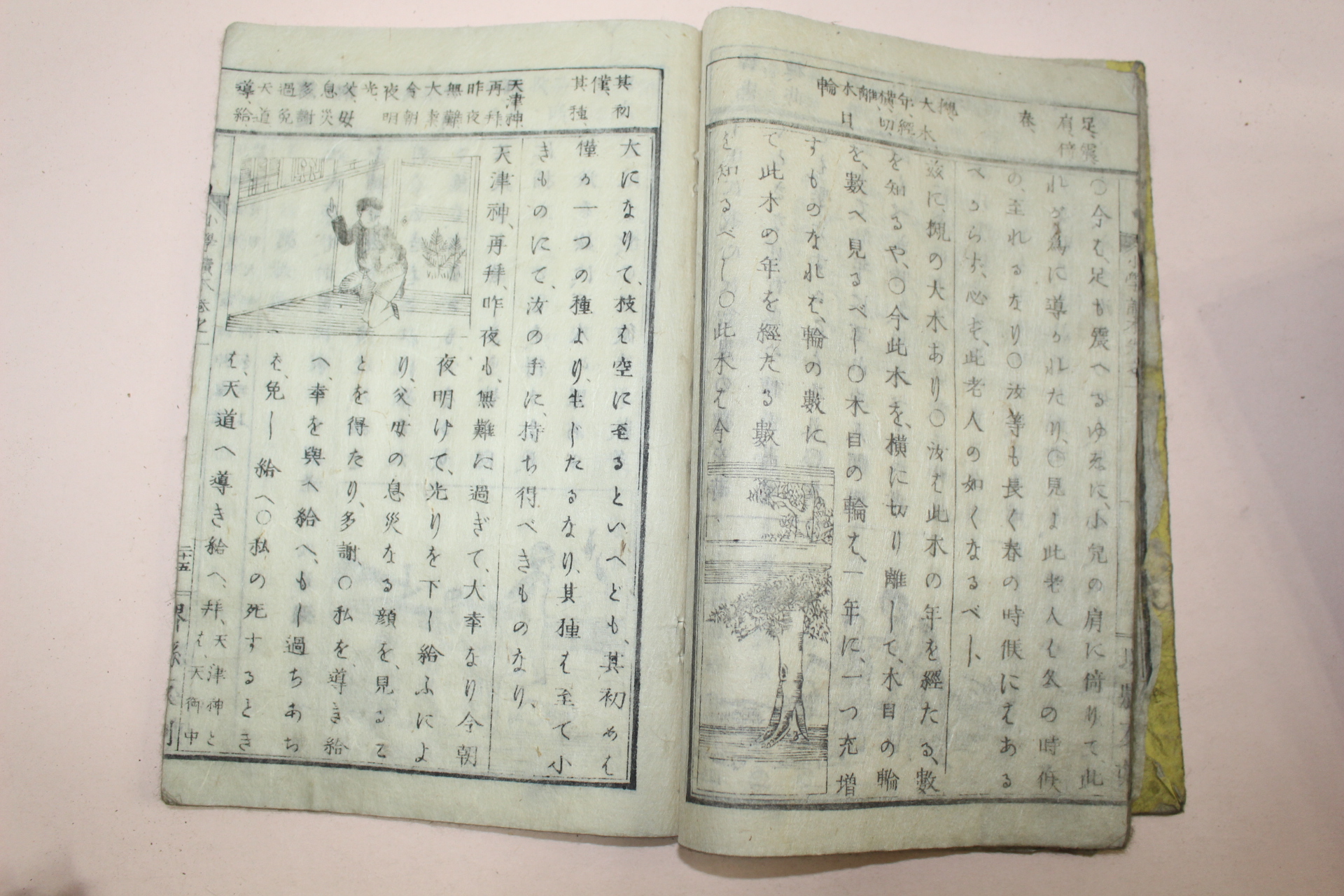 1872년(명치6년) 일본목판본 소학독수(小學讀水) 권1