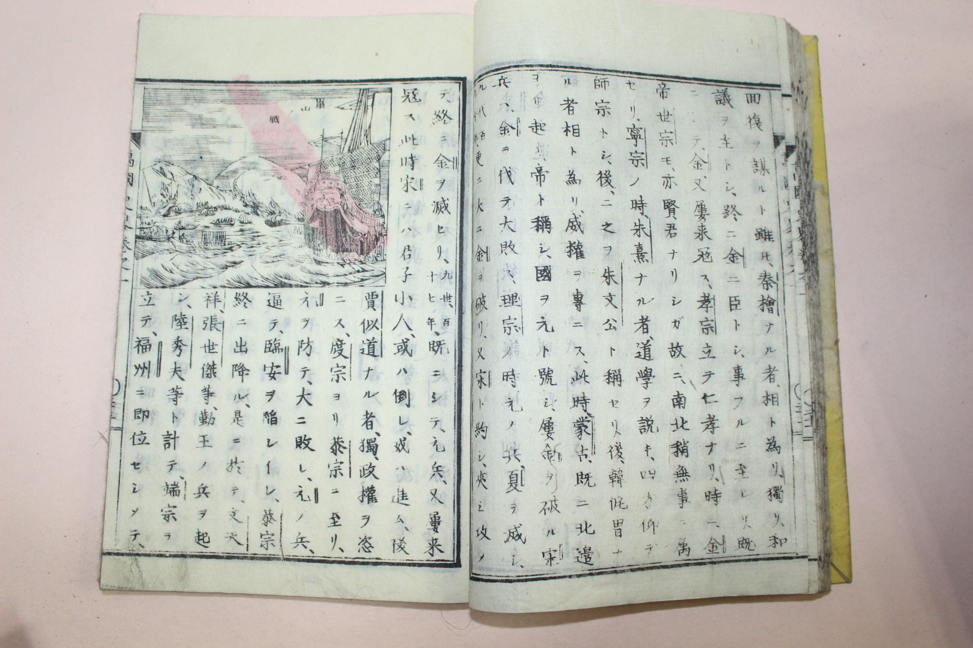 1873년(명치7년) 일본목판본 문부성 만국사략(萬國史略)권1,2  2책
