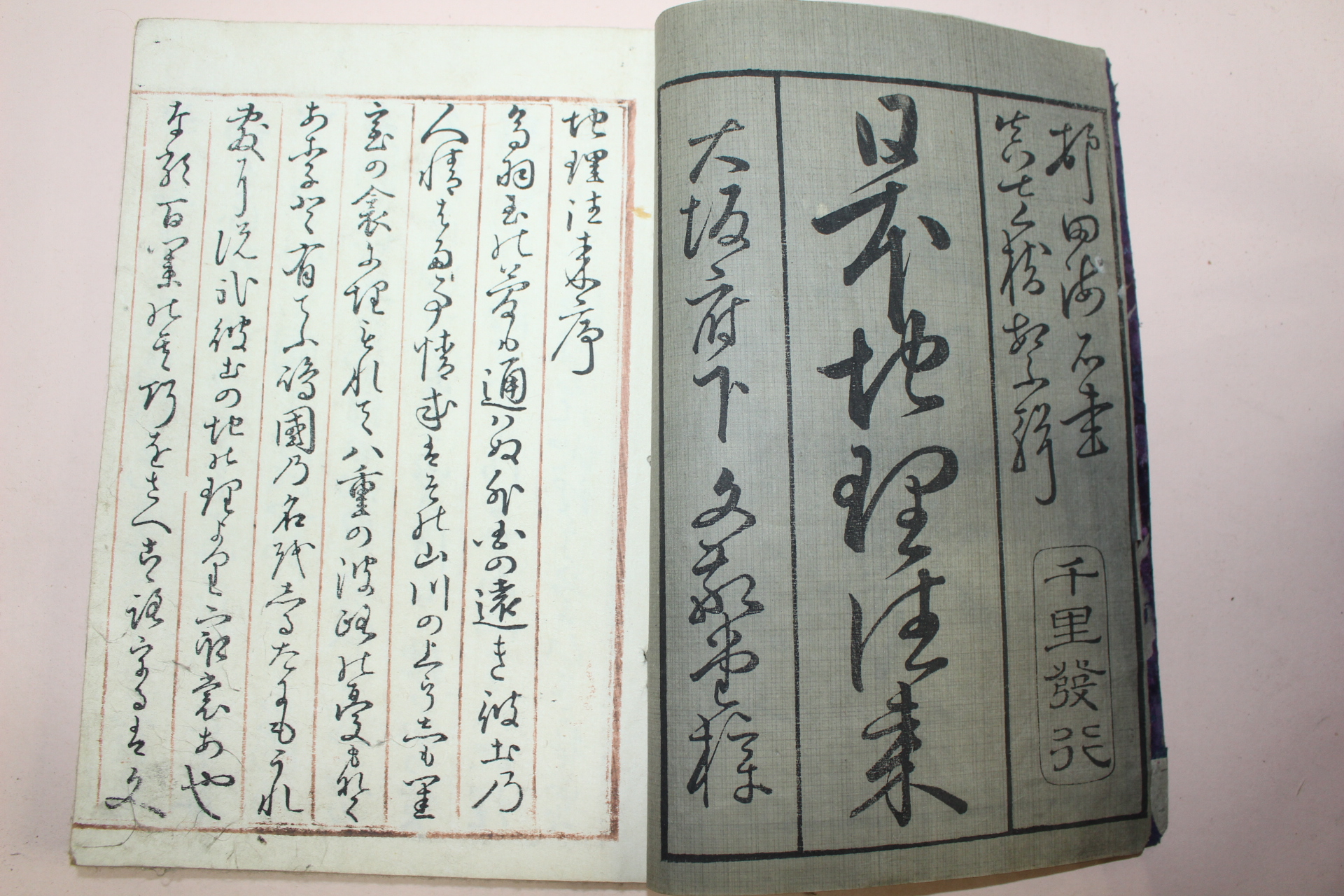 1871년(명치5년) 일본목판본 군명산물 일본지리왕래 2책완질