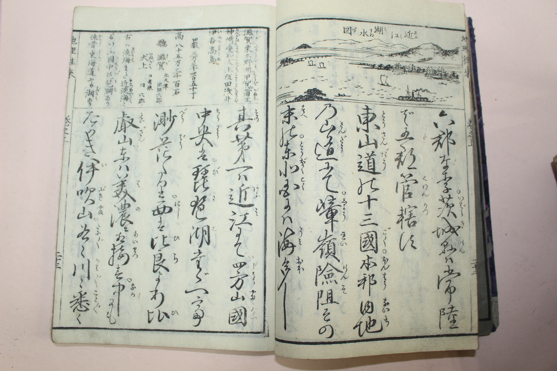 1871년(명치5년) 일본목판본 군명산물 일본지리왕래 2책완질