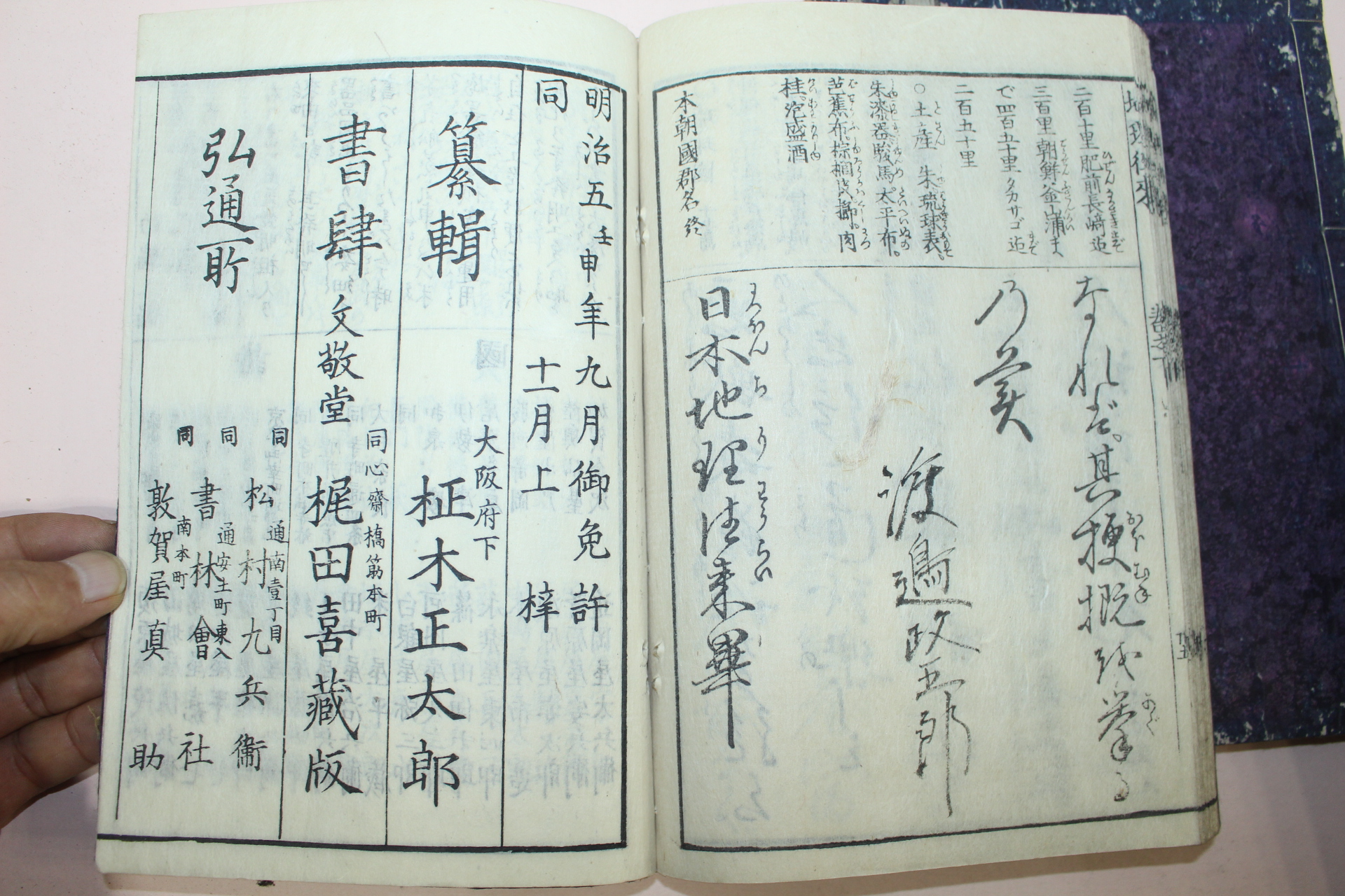 1871년(명치5년) 일본목판본 군명산물 일본지리왕래 2책완질