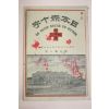 1894년(명치28년) 일본적십자 제38호
