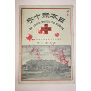 1894년(명치28년) 일본적십자 제38호