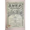 1894년(명치28년) 소년세계 제24호