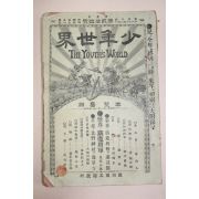 1894년(명치28년) 소년세계 제24호