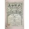1894년(명치28년) 소년세계 제24호