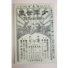 1895년(명치29년) 소년세계 제2권 제1호