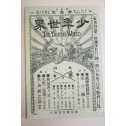 1895년(명치29년) 소년세계 제2권 제1호