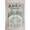 1895년(명치29년) 소년세계 제2권 제2호