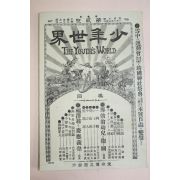 1895년(명치29년) 소년세계 제2권 제2호