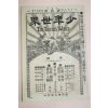 1895년(명치29년) 소년세계 제2권 제3호
