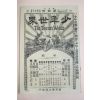 1895년(명치29년) 소년세계 제2권 제4호