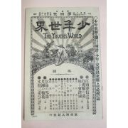 1895년(명치29년) 소년세계 제2권 제4호