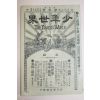 1895년(명치29년) 소년세계 제2권 제5호