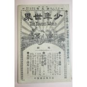 1895년(명치29년) 소년세계 제2권 제5호