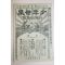 1895년(명치29년) 소년세계 제2권 제5호