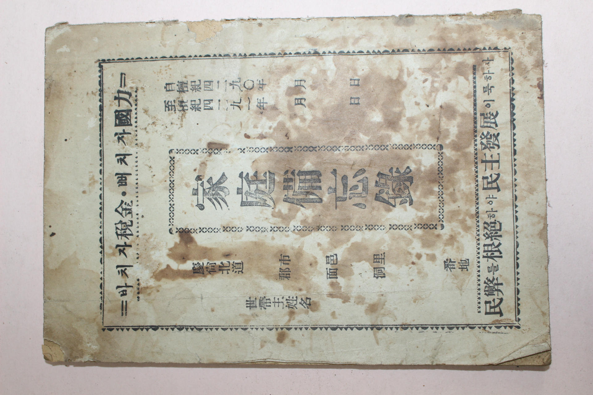 1958년 바치자 세금 뻐치자 국력 가정비망록