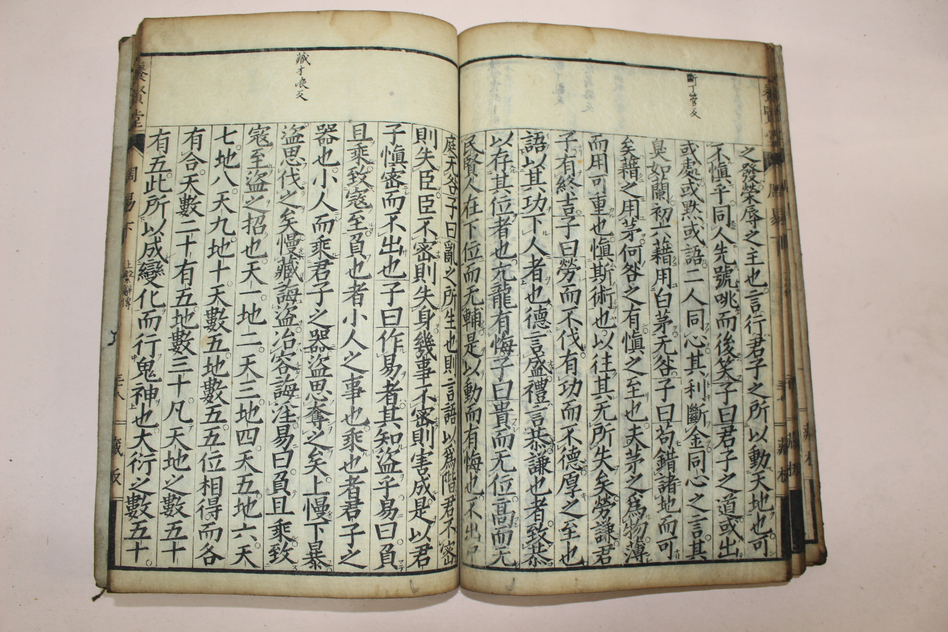 에도시기 일본목판본 역경(易經) 1책완질