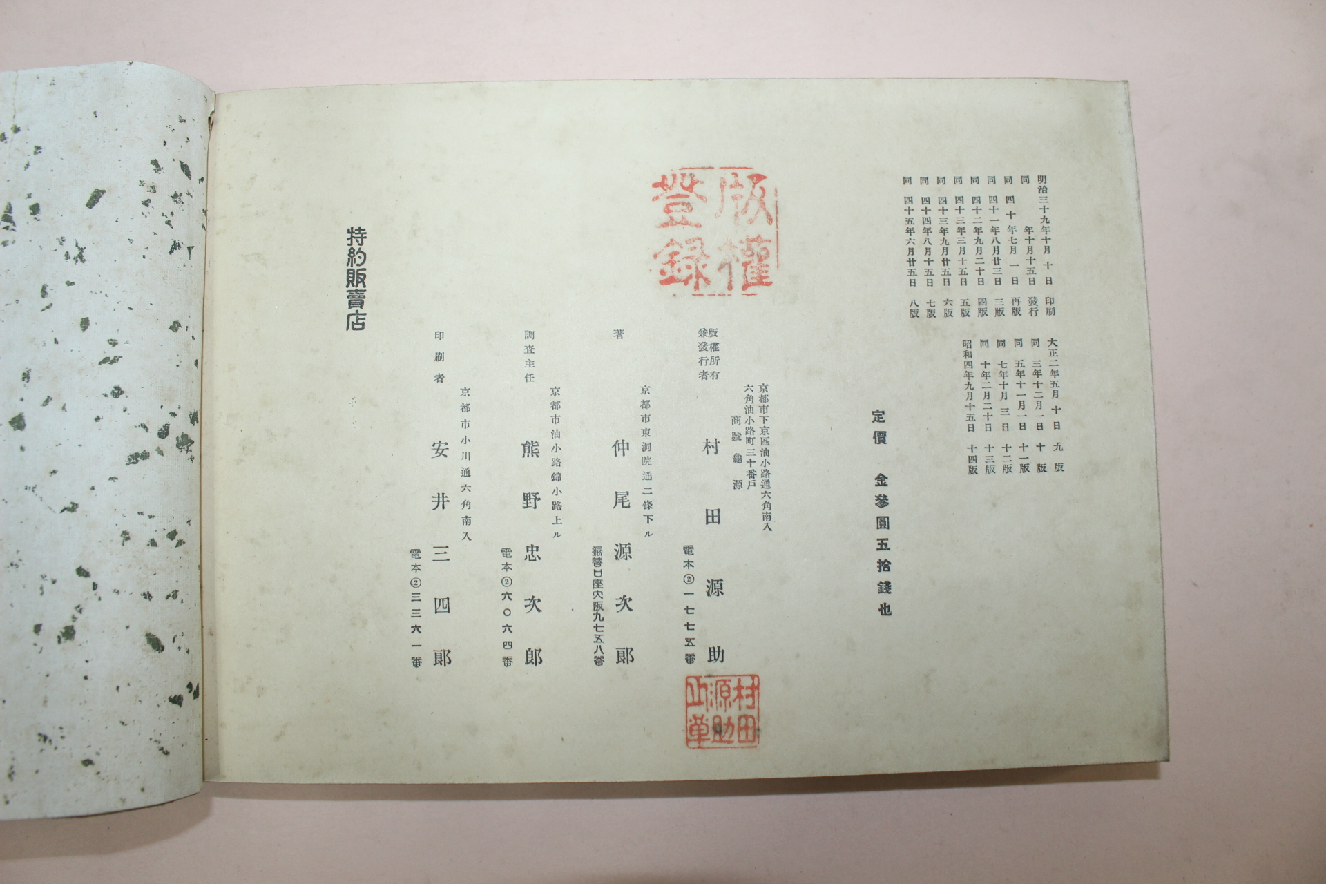 1939년 일본간행 에도시기 문양도록