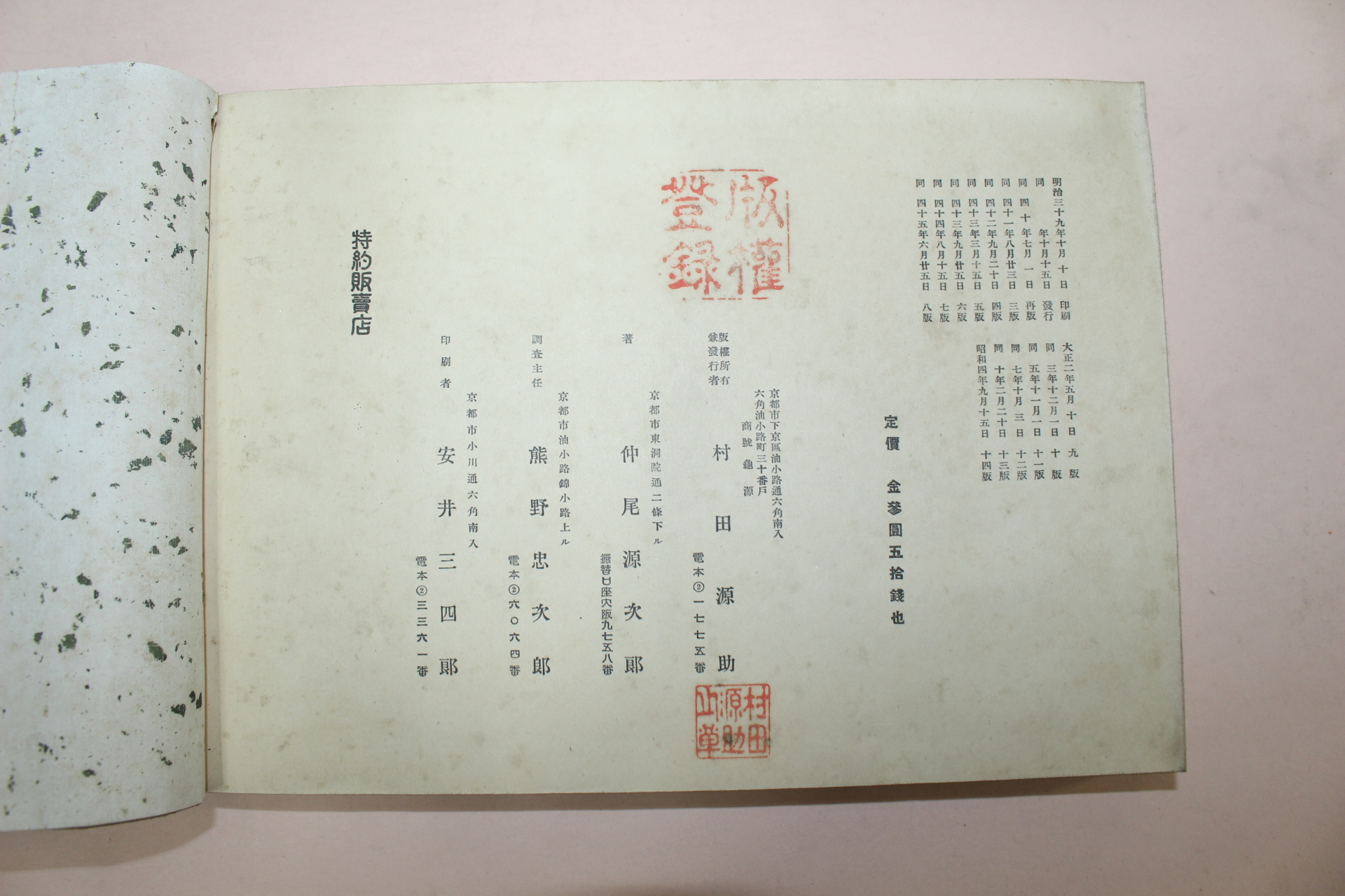 1939년 일본간행 에도시기 문양도록