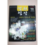 1999년 만화창작 창간호