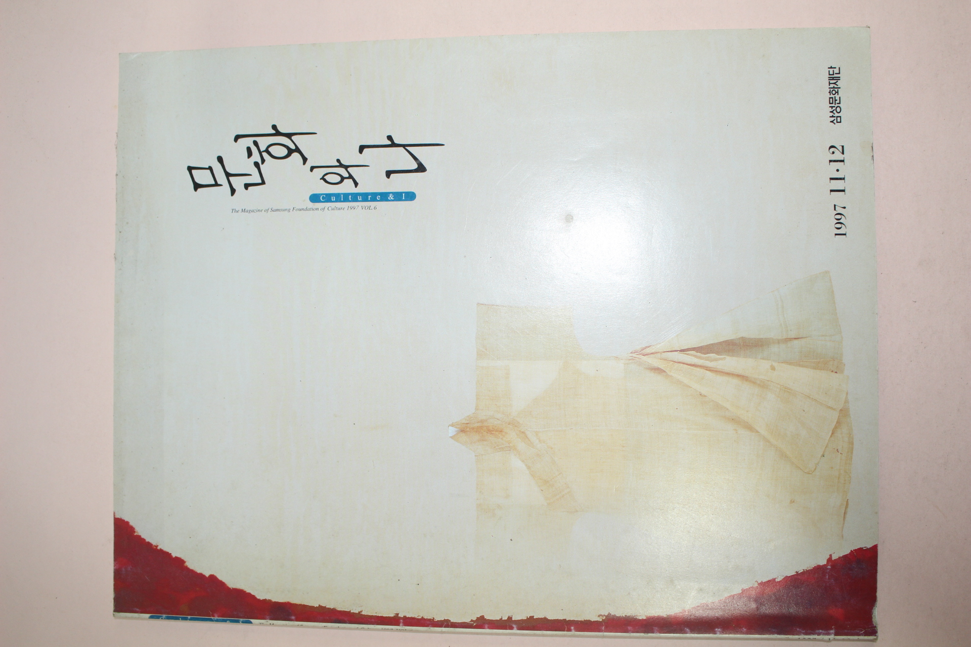 1997년 삼성문화재단 문화와 나