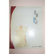 1997년 삼성문화재단 문화와 나