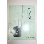 1998년 삼성문화재단 문화와 나