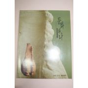 1998년 삼성문화재단 문화와 나