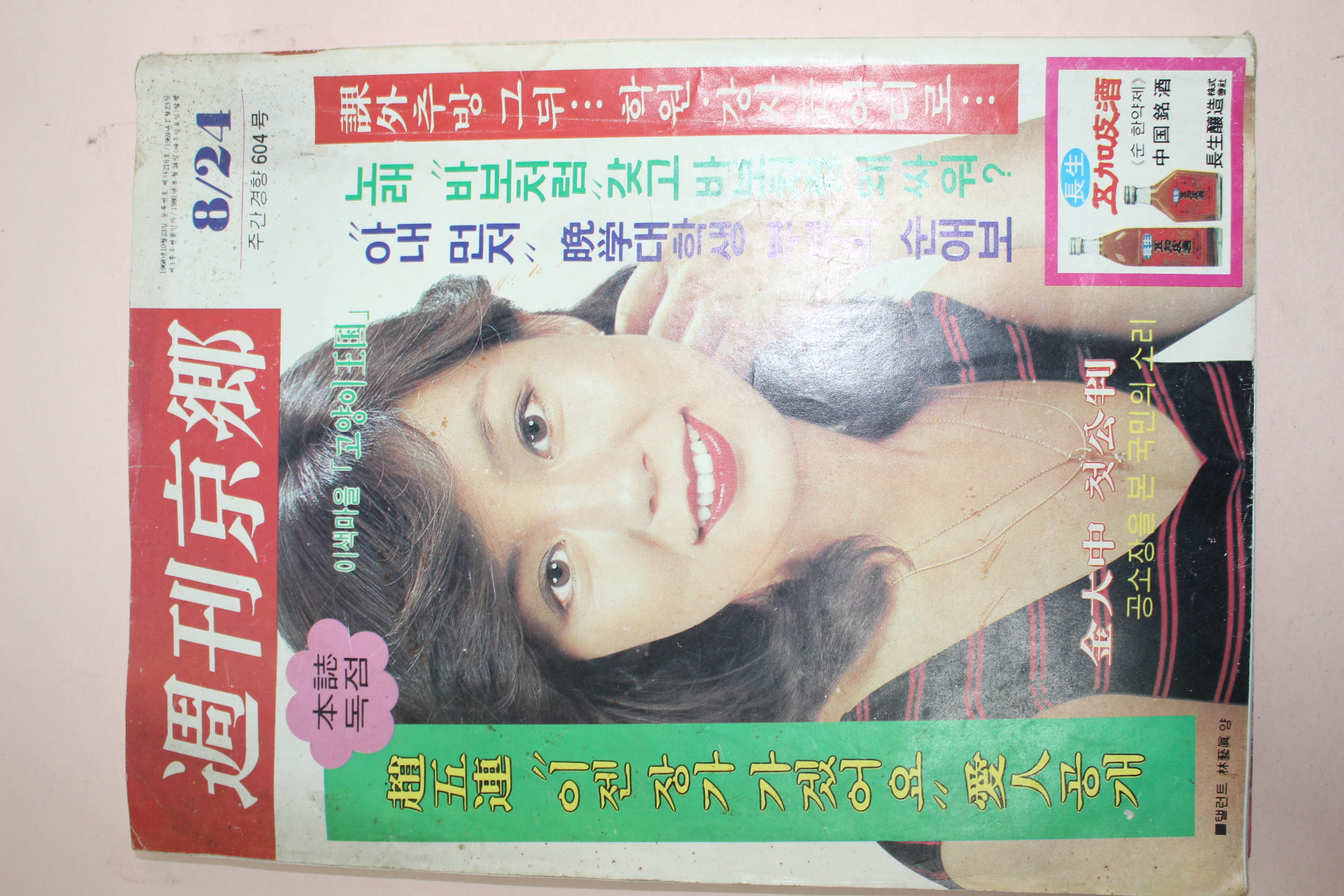 1980년 주간경향 8월24일자