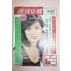 1980년 주간경향 8월24일자