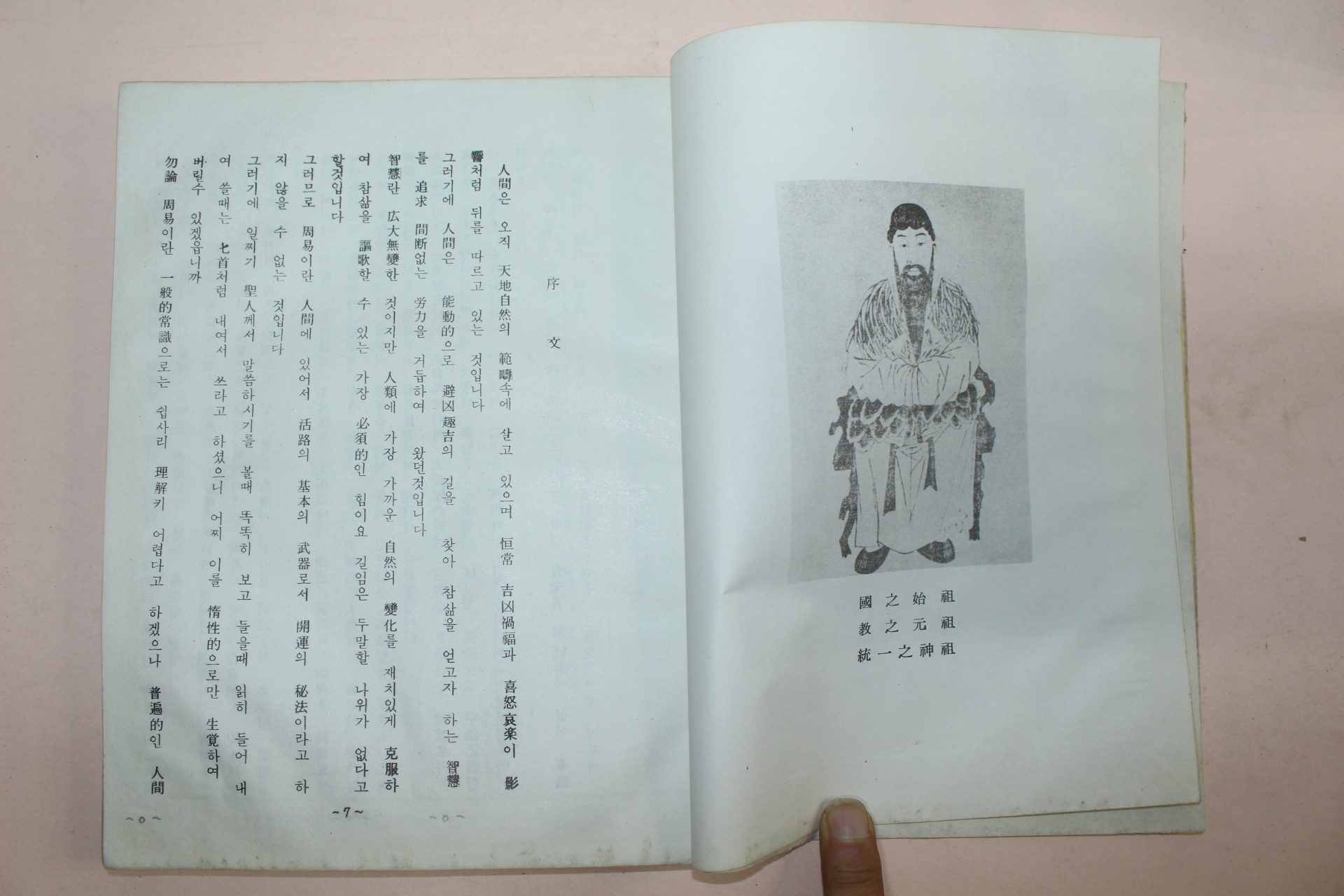 석판본 정원교서(正元敎書)권1  1책