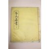 석판본 정원교서(正元敎書)권1  1책