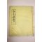 석판본 정원교서(正元敎書)권1  1책