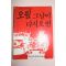 1987년 광주의거자료집2 오월 그날이 다시오면