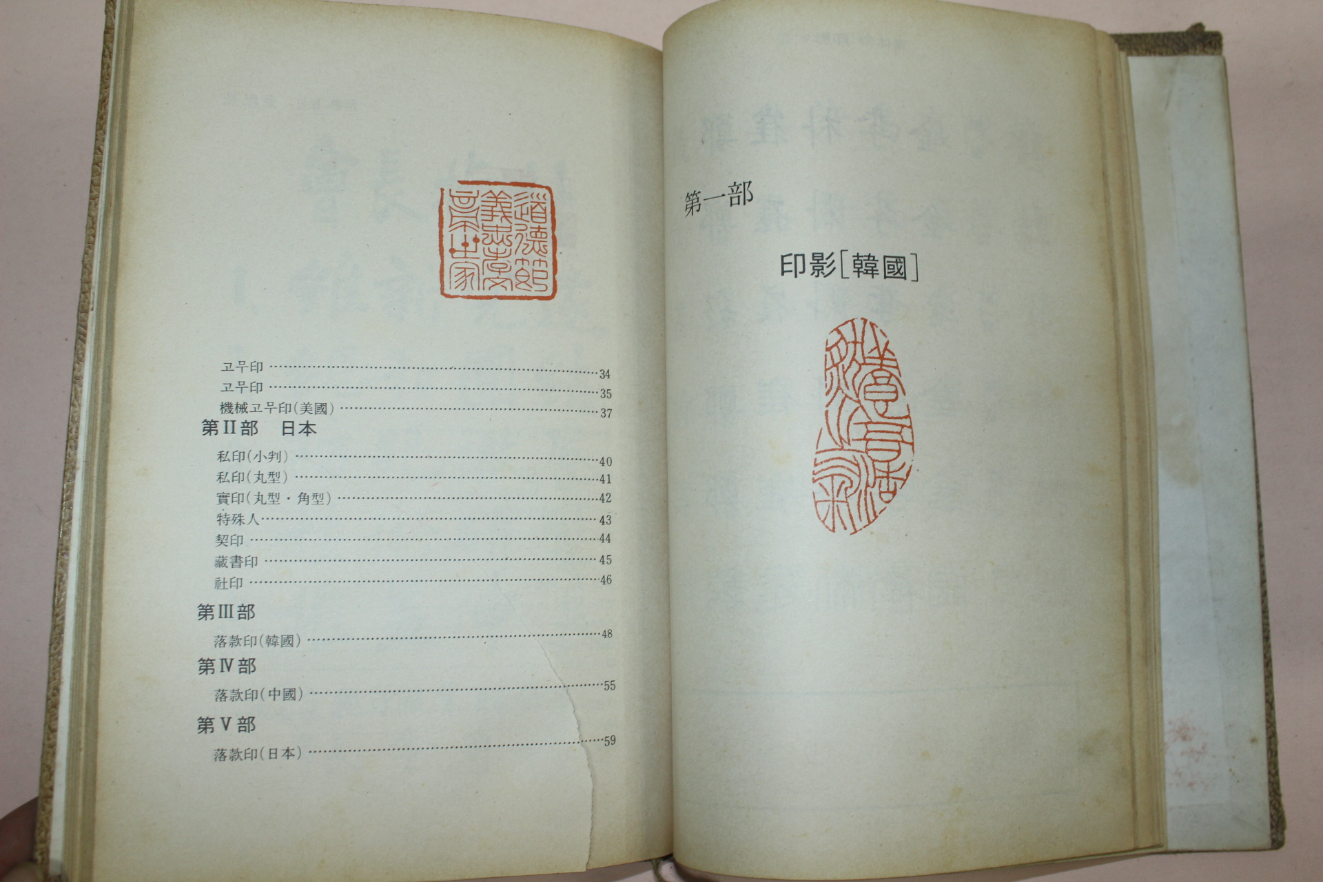 1975년 인각교본(印刻敎本)