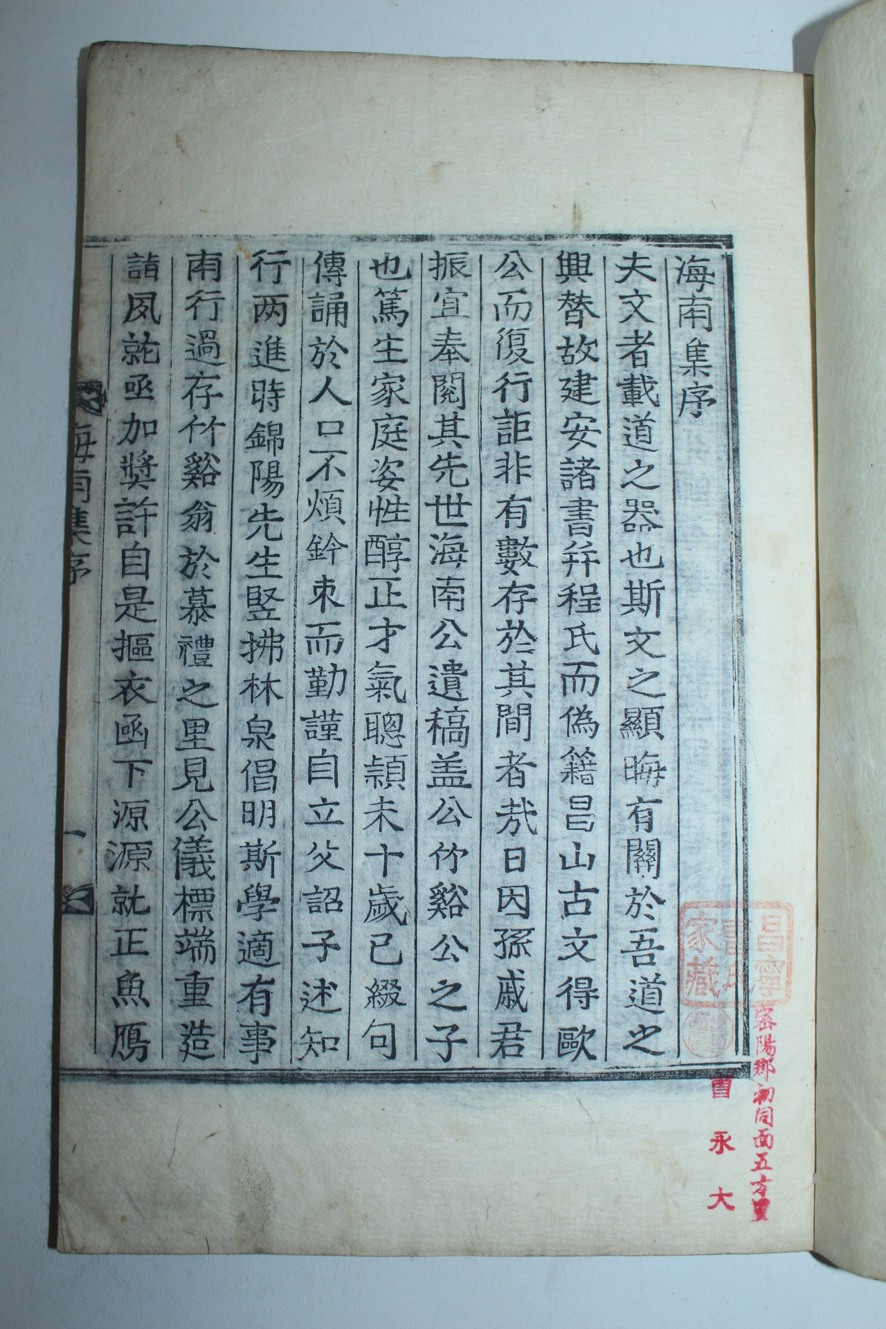 1900년 목활자본 손만래(孫萬來) 해남집(海南集) 2권1책완질