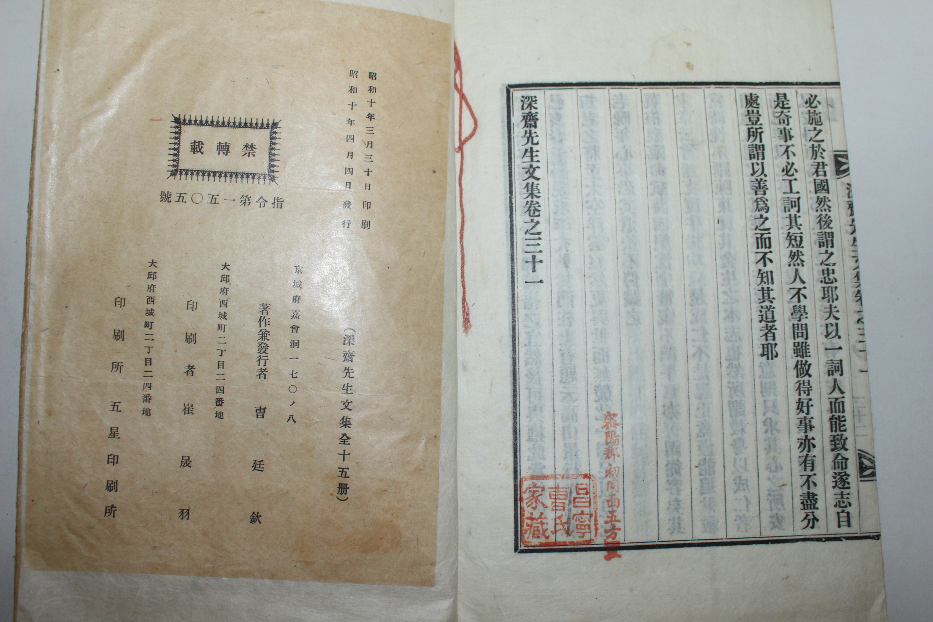 1935년 조긍섭(曺兢燮) 심재선생문집(深齋先生文集) 15책완질